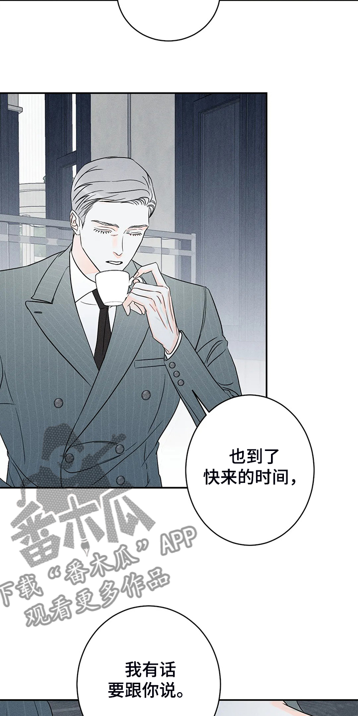 《主宰者》第70话 第8页