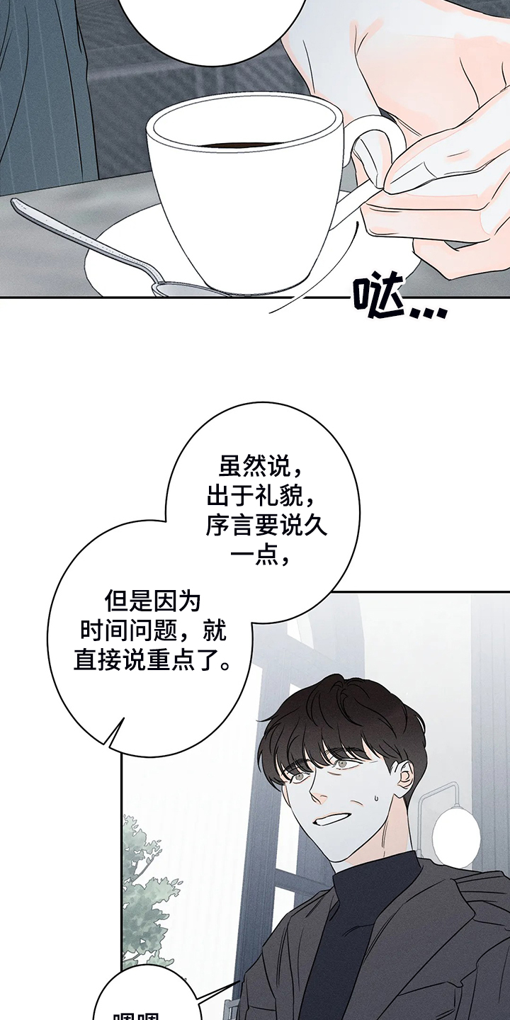 《主宰者》第70话 第9页