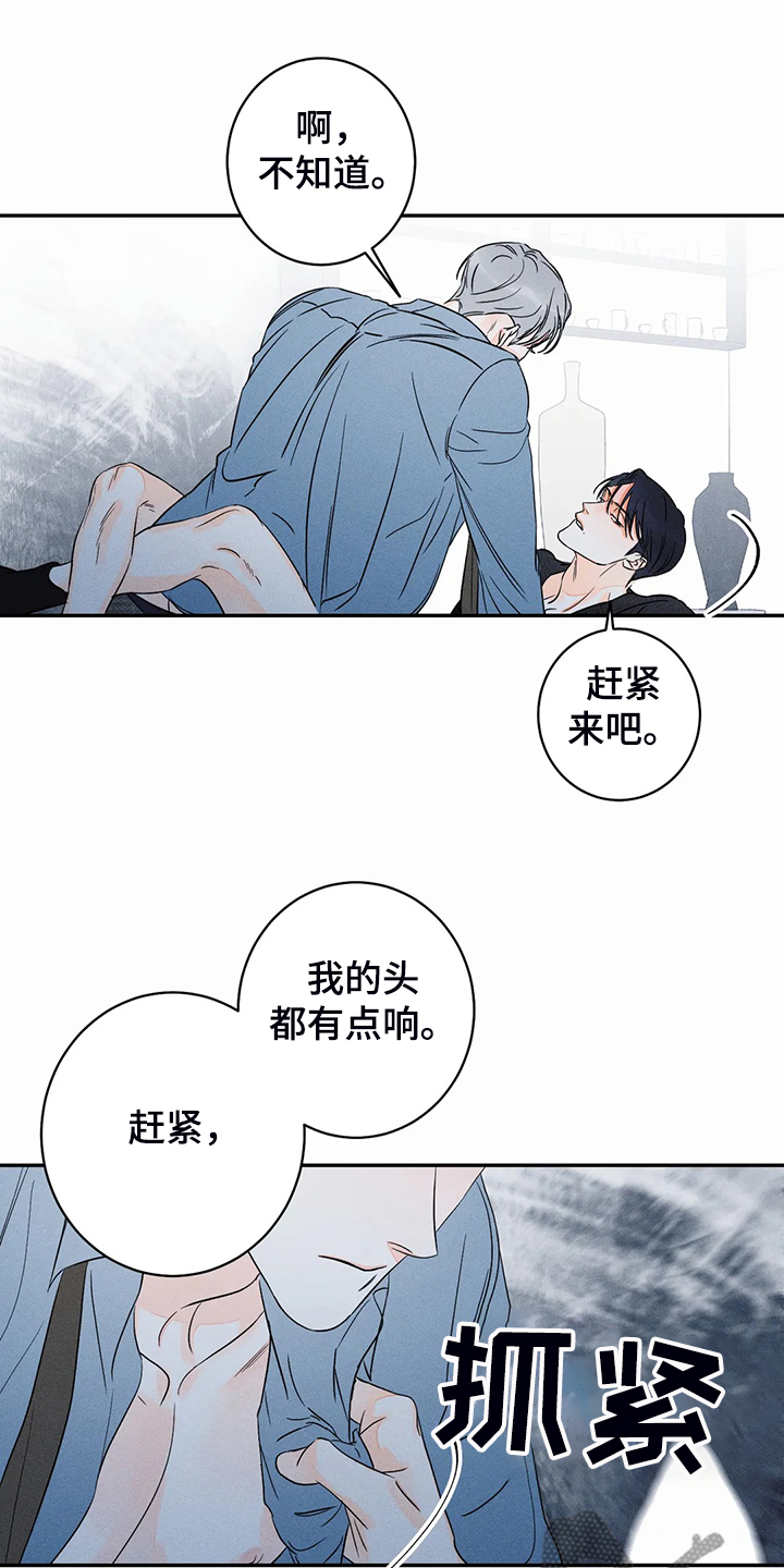 《主宰者》第69话 第11页