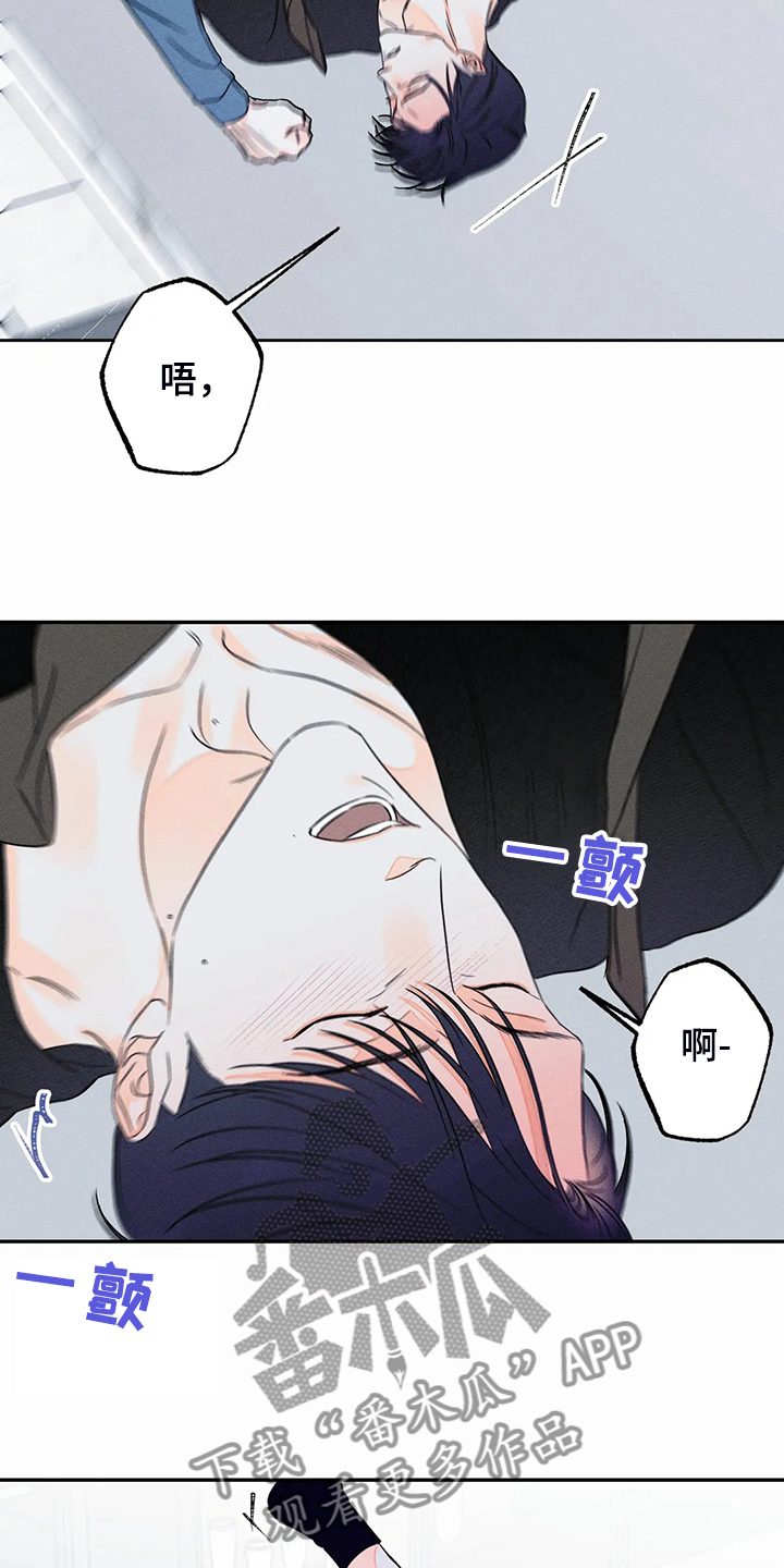 《主宰者》第69话 第13页