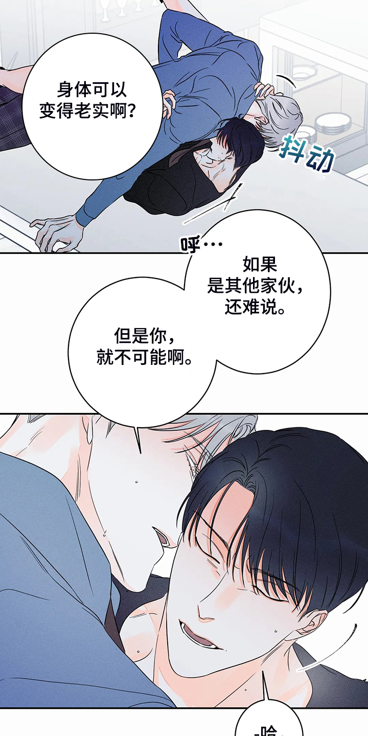 《主宰者》第69话 第14页