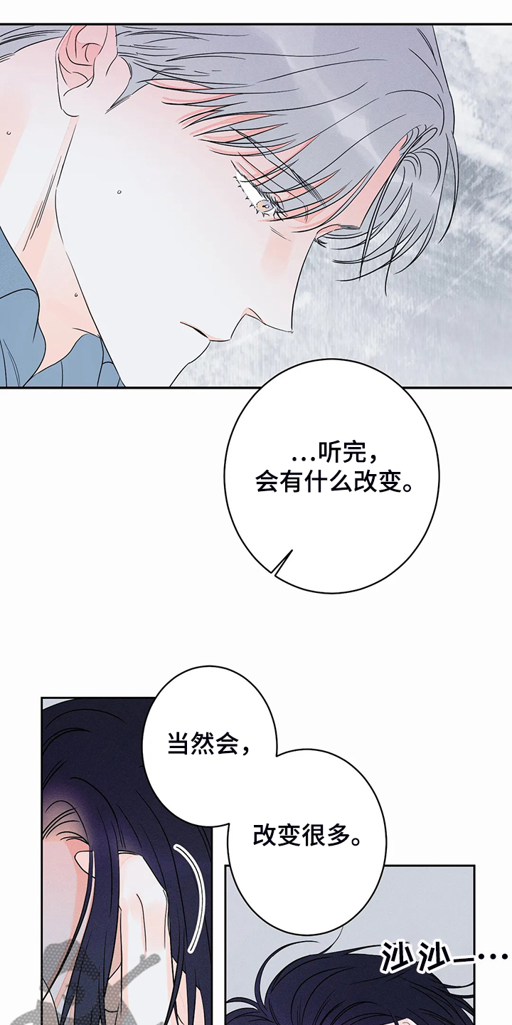 《主宰者》第69话 第17页