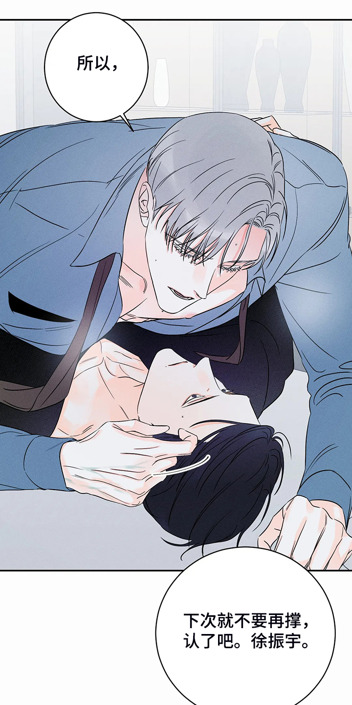 《主宰者》第69话 第19页