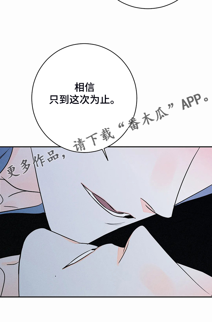 《主宰者》第69话 第20页
