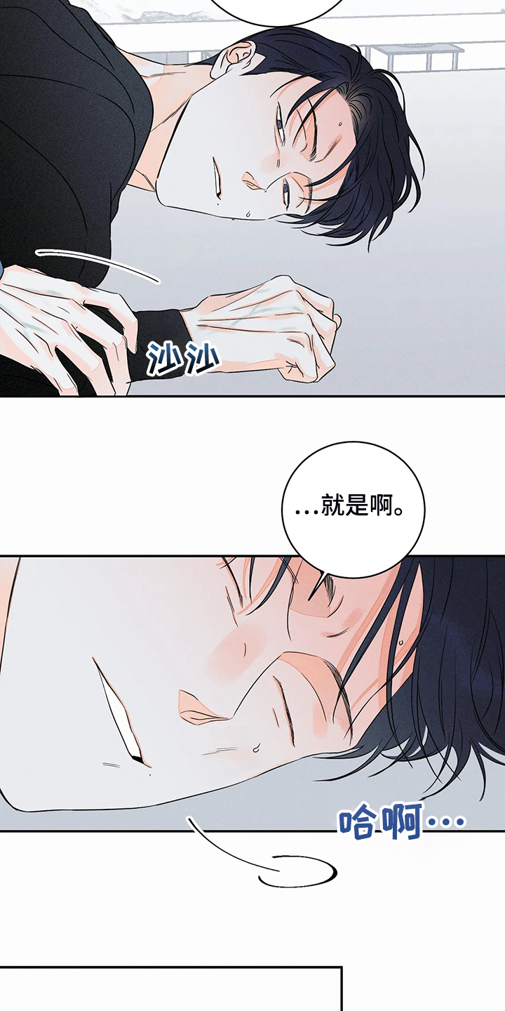 《主宰者》第69话 第2页