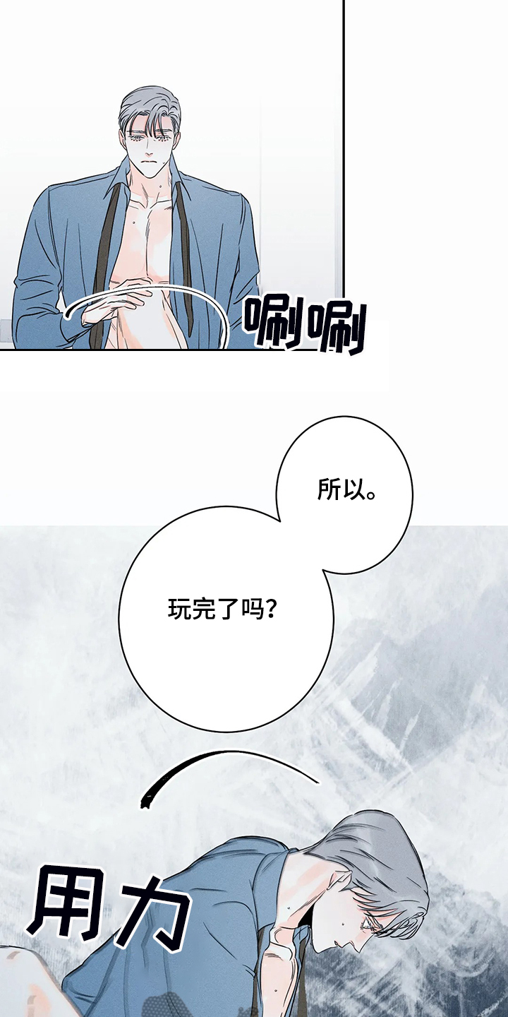 《主宰者》第69话 第3页