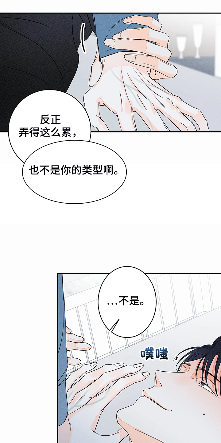 《主宰者》第69话 第7页