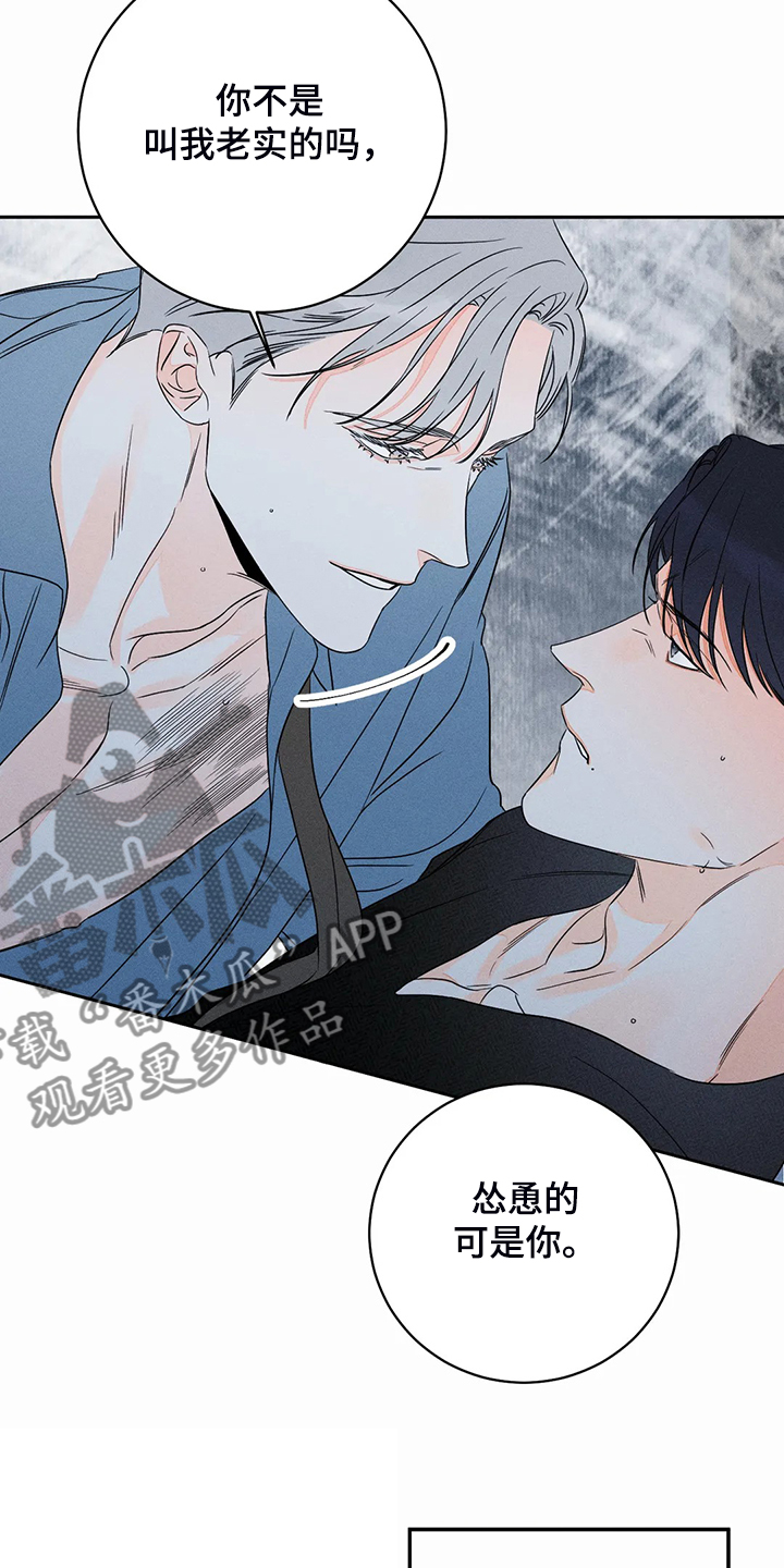 《主宰者》第68话 第11页