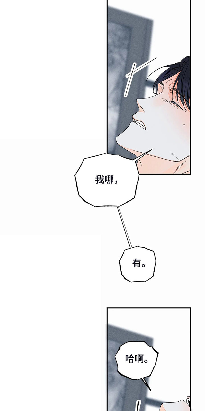 《主宰者》第68话 第12页