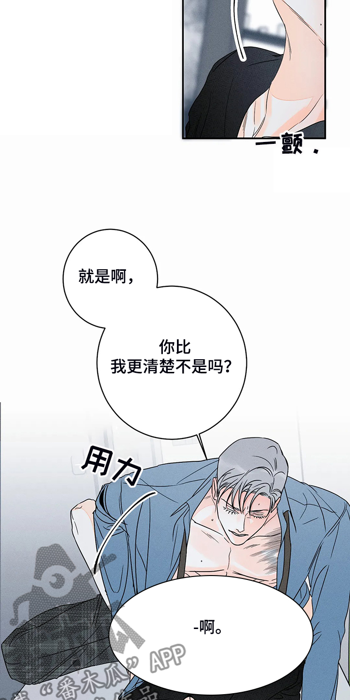 《主宰者》第68话 第13页
