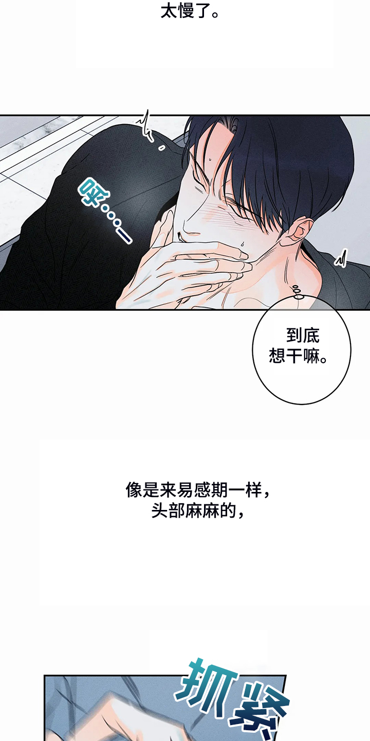 《主宰者》第68话 第15页