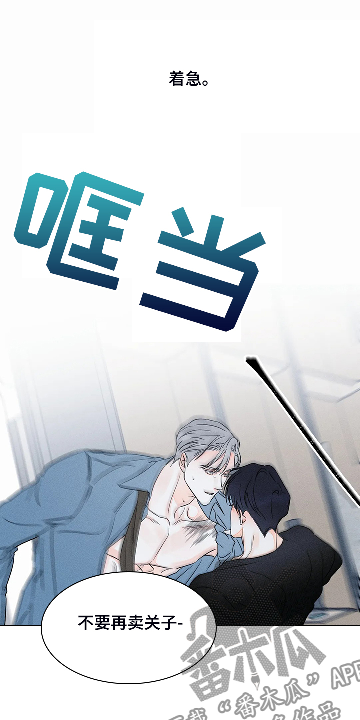 《主宰者》第68话 第17页