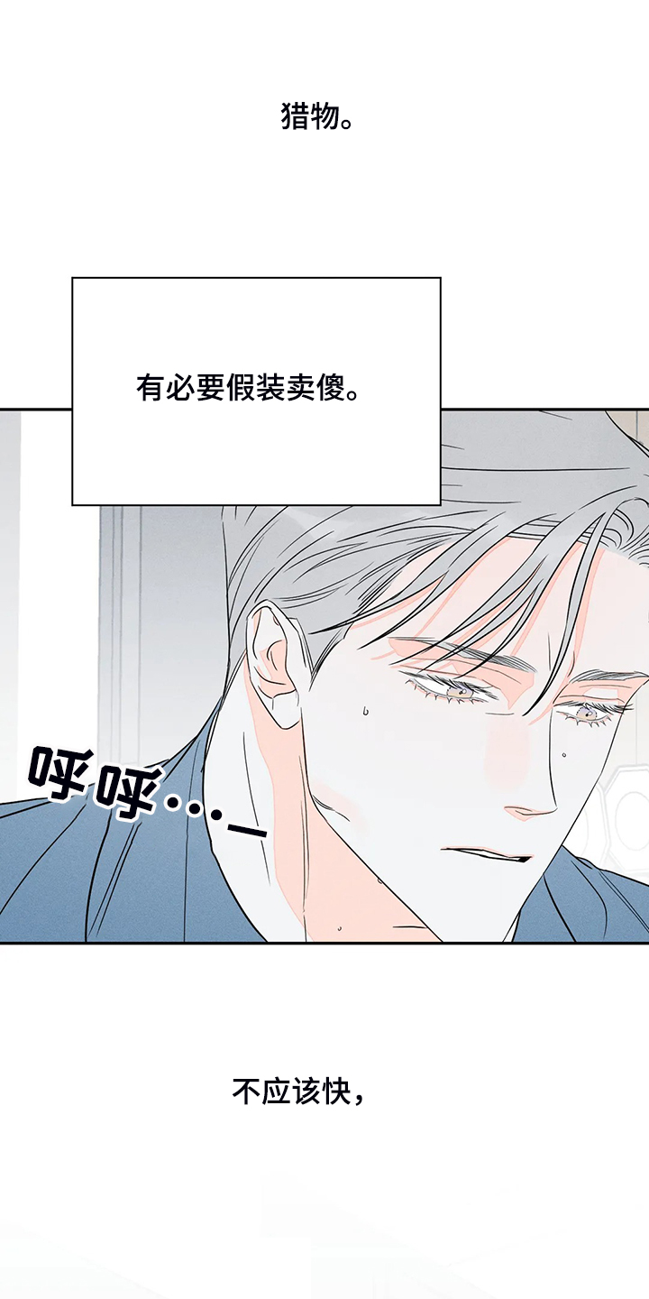 《主宰者》第68话 第23页
