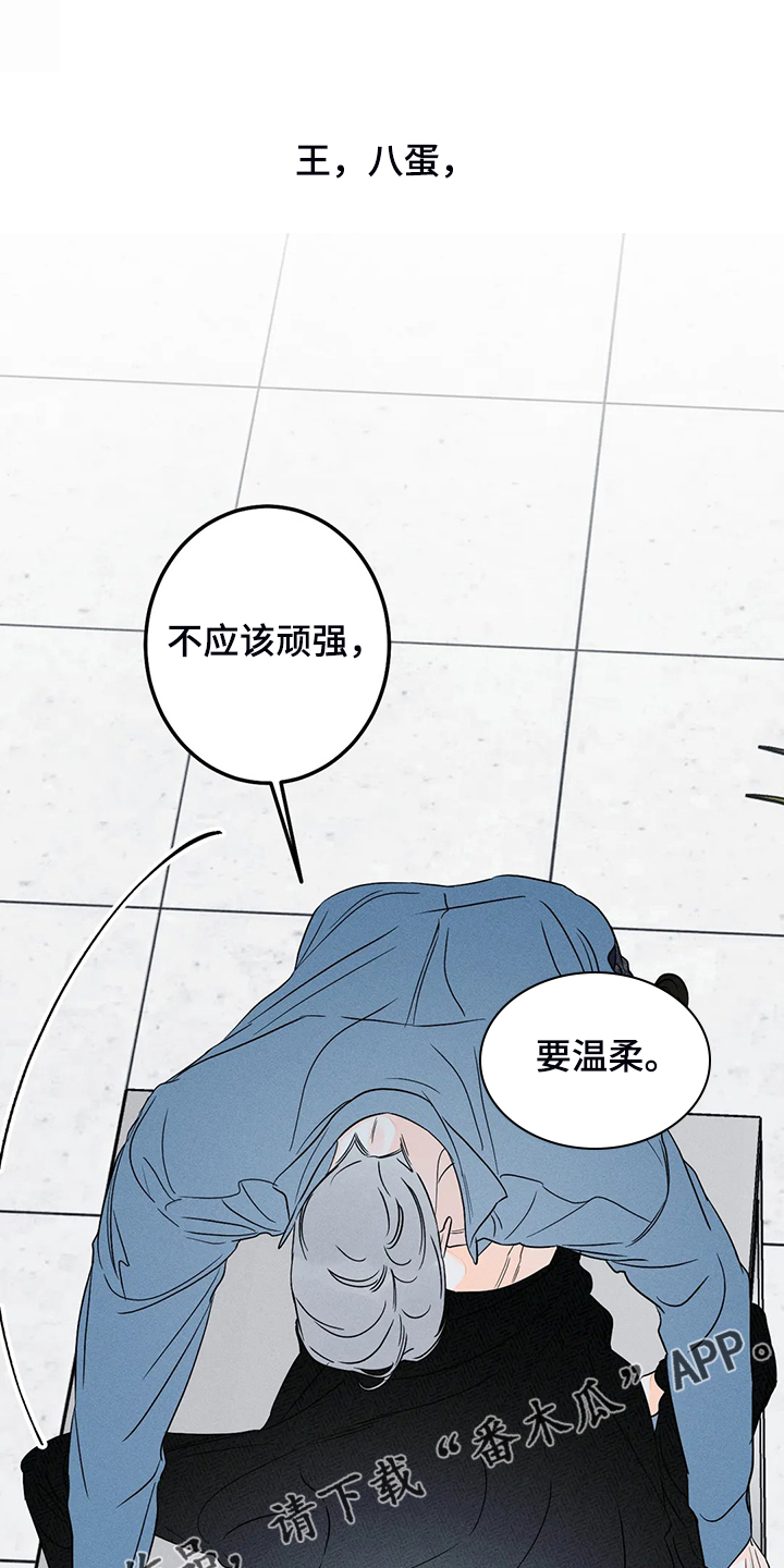 《主宰者》第68话 第25页