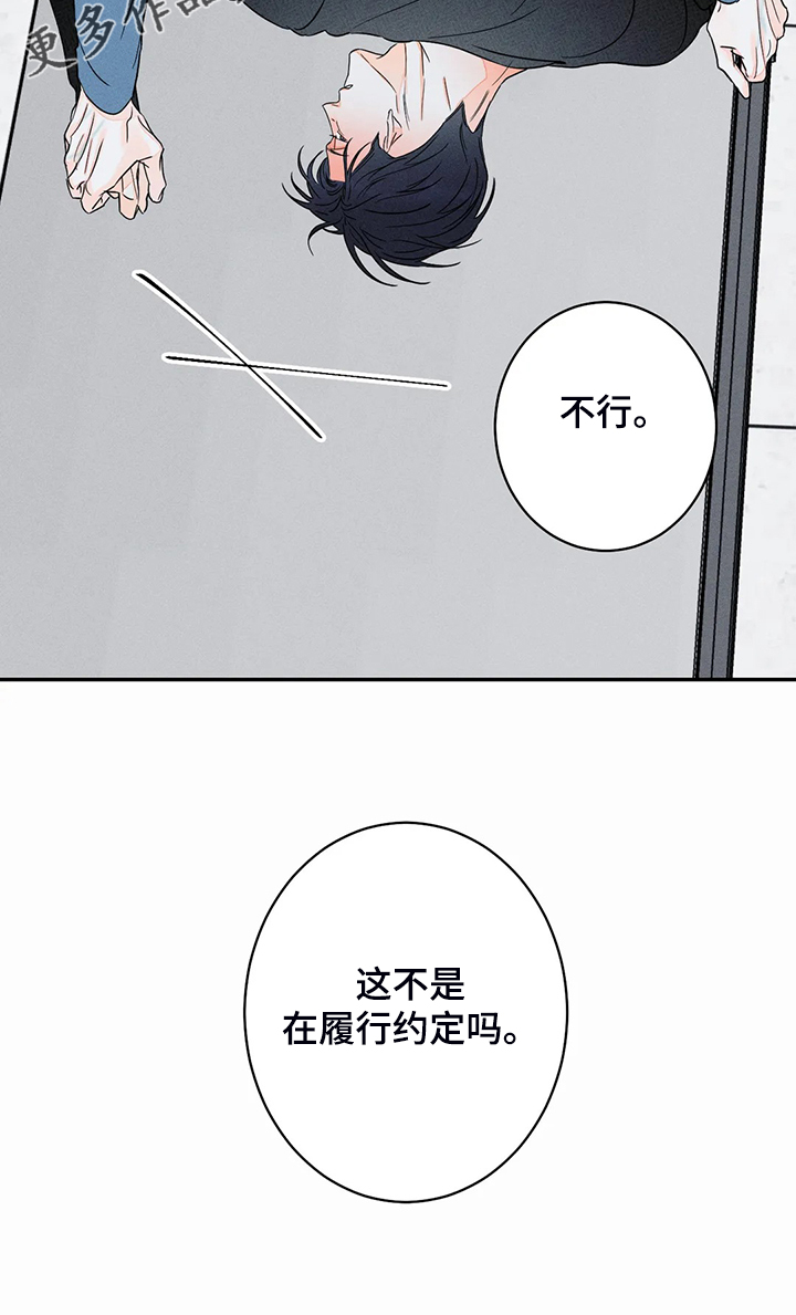 《主宰者》第68话 第26页