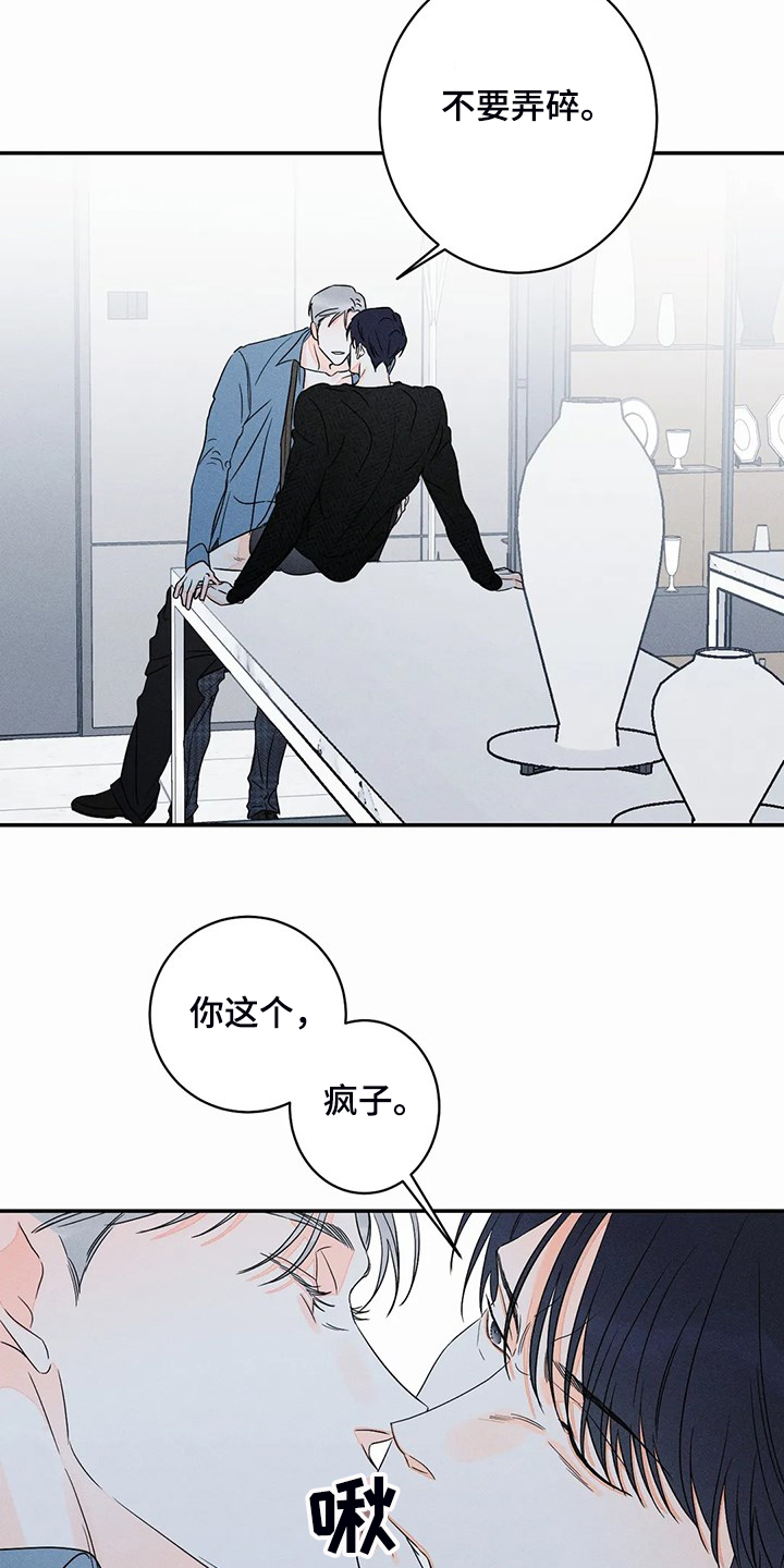 《主宰者》第68话 第2页