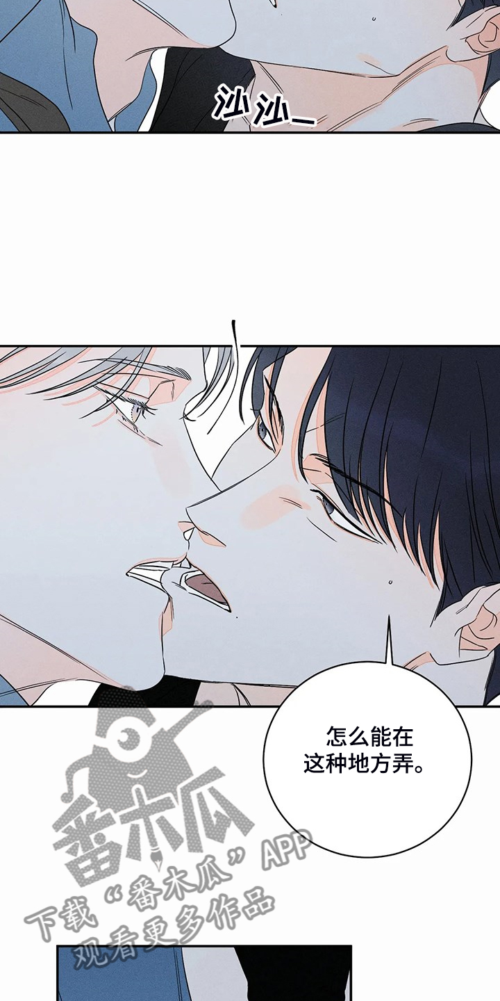 《主宰者》第68话 第3页