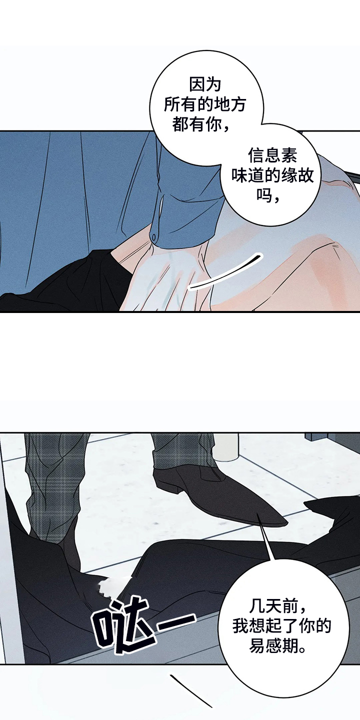 《主宰者》第68话 第9页