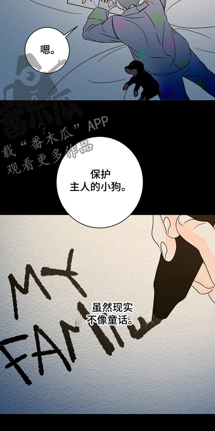 《主宰者》第71话 第10页
