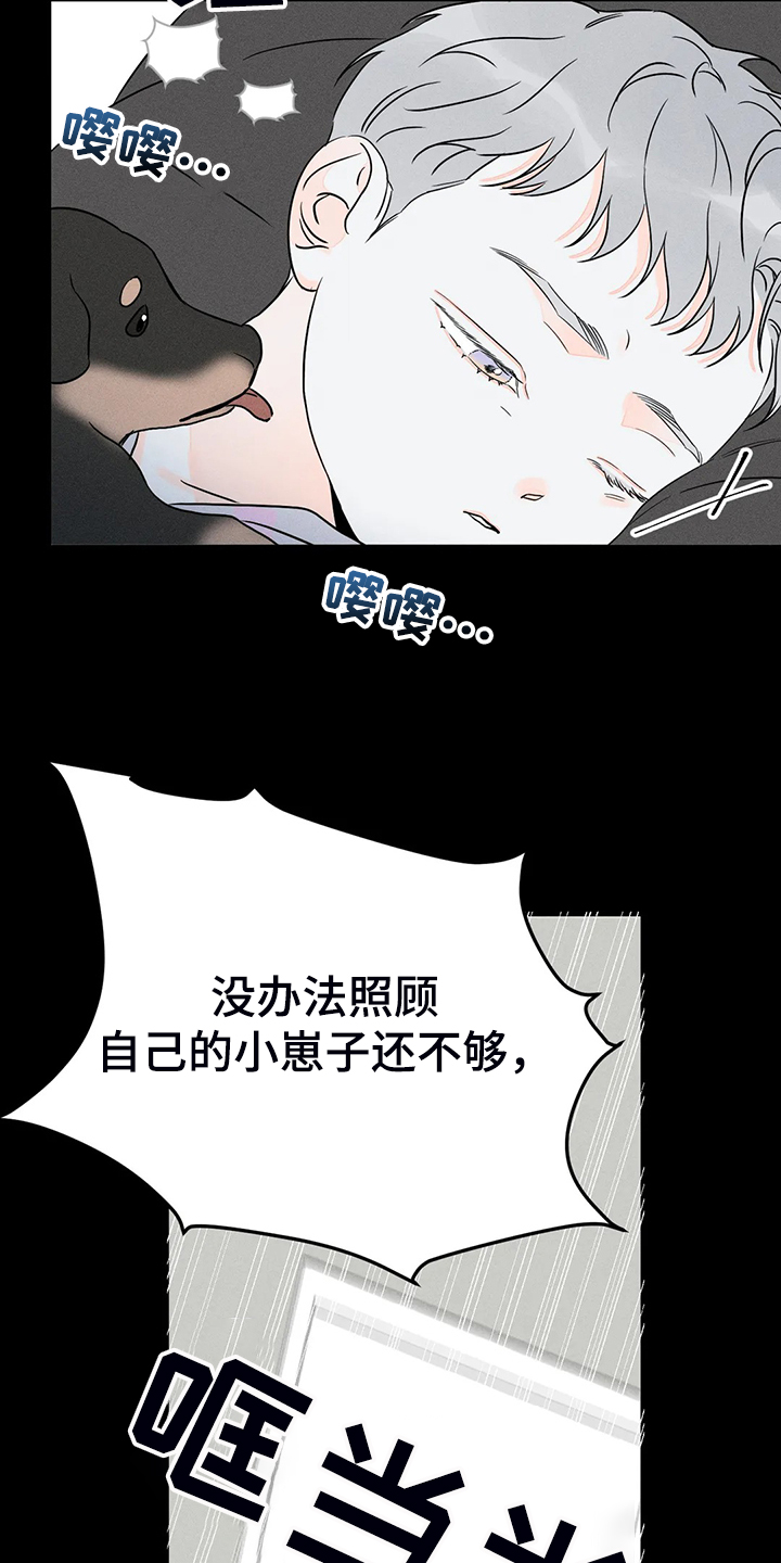 《主宰者》第71话 第12页