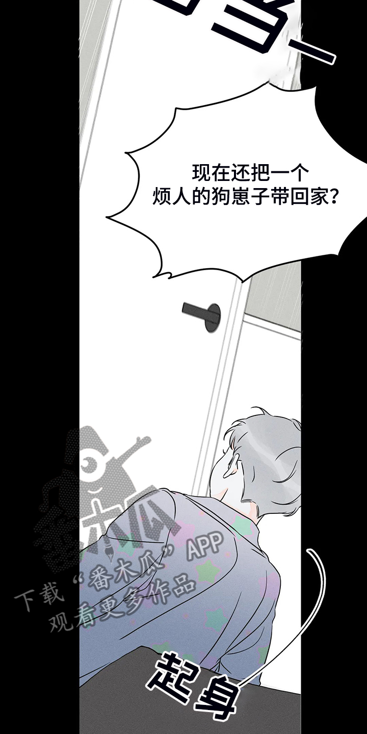 《主宰者》第71话 第13页