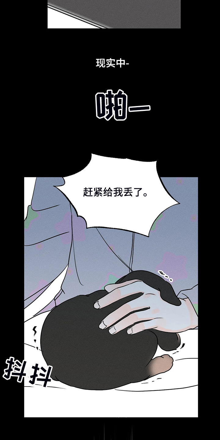《主宰者》第71话 第14页