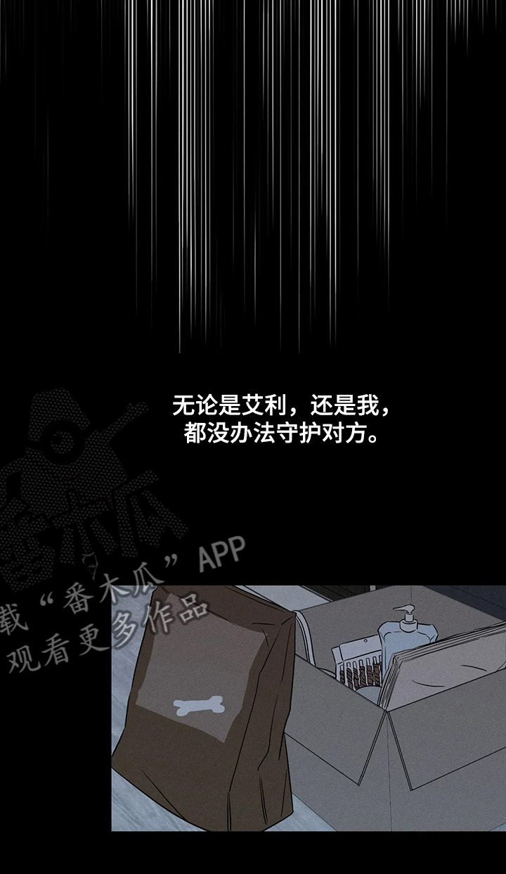 《主宰者》第71话 第16页