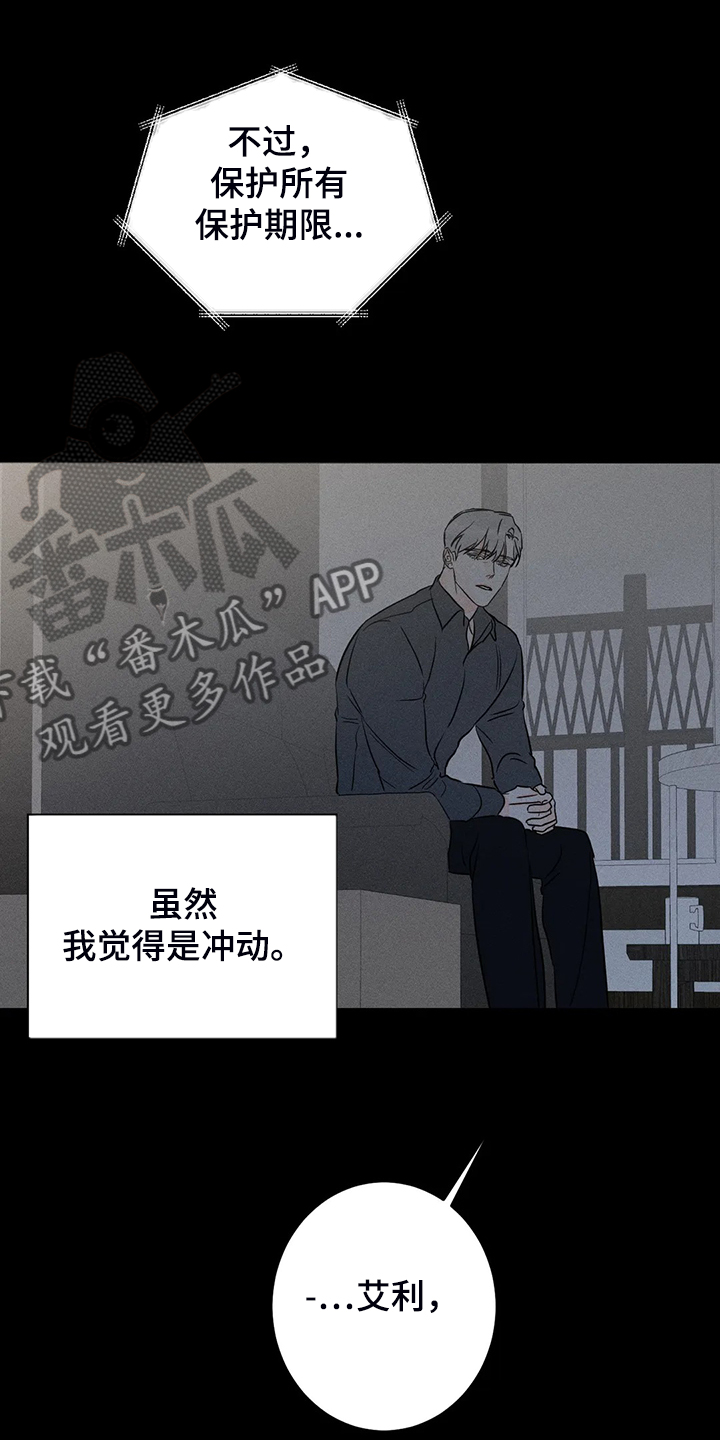 《主宰者》第71话 第23页