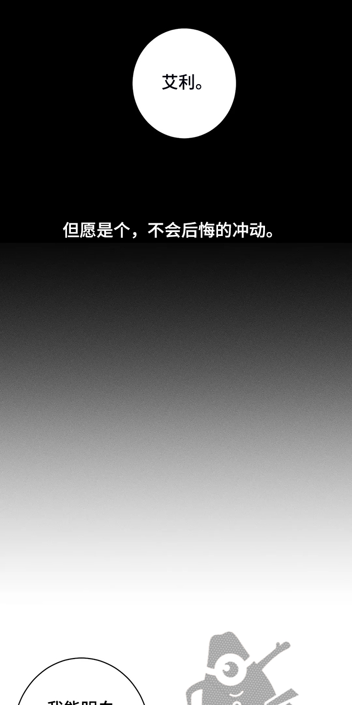 《主宰者》第71话 第26页