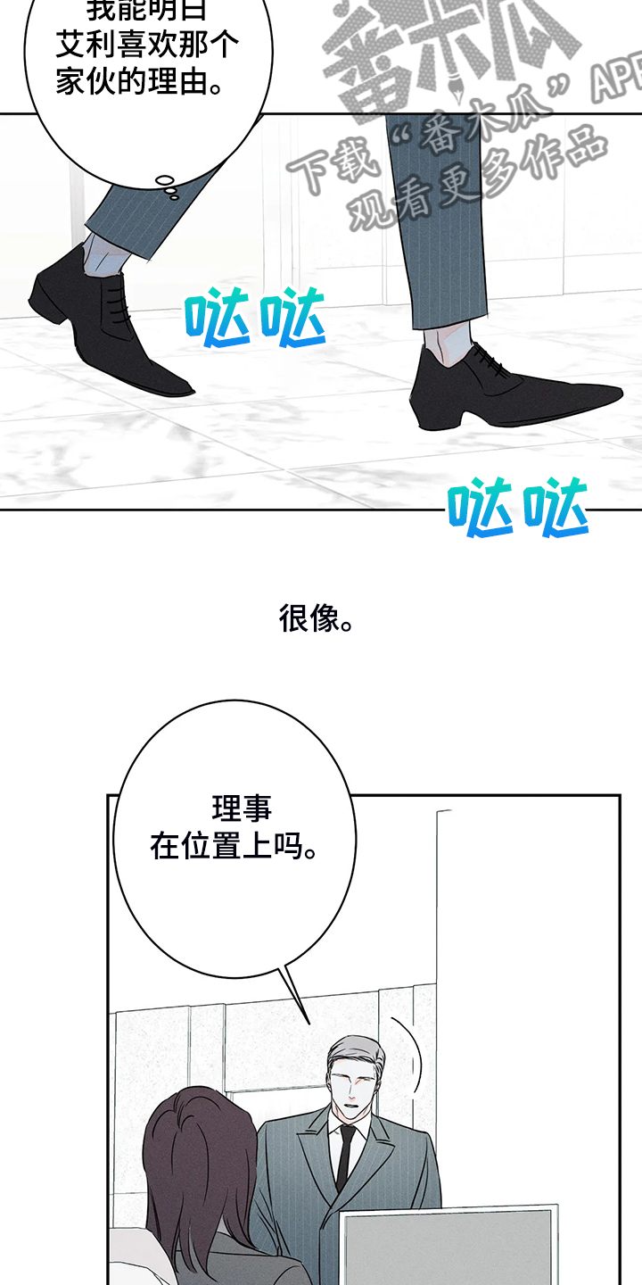 《主宰者》第71话 第27页