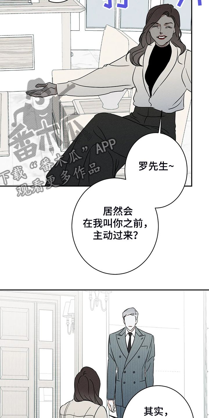 《主宰者》第71话 第29页