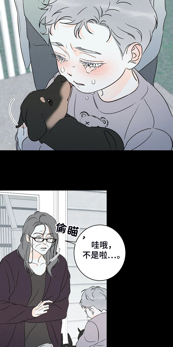 《主宰者》第71话 第2页