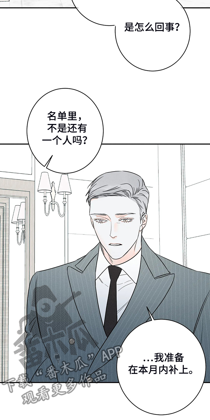 《主宰者》第71话 第31页