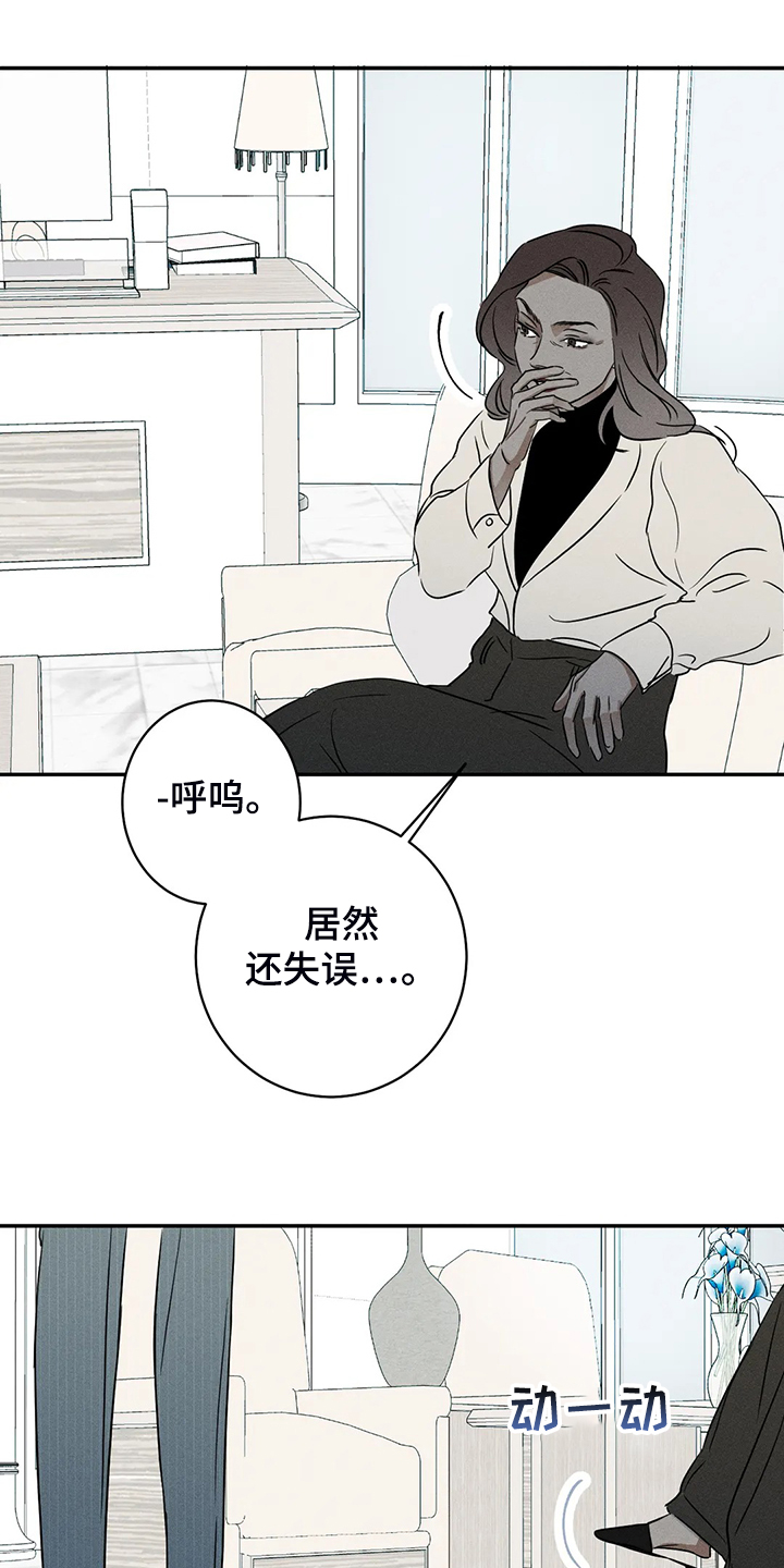 《主宰者》第71话 第32页
