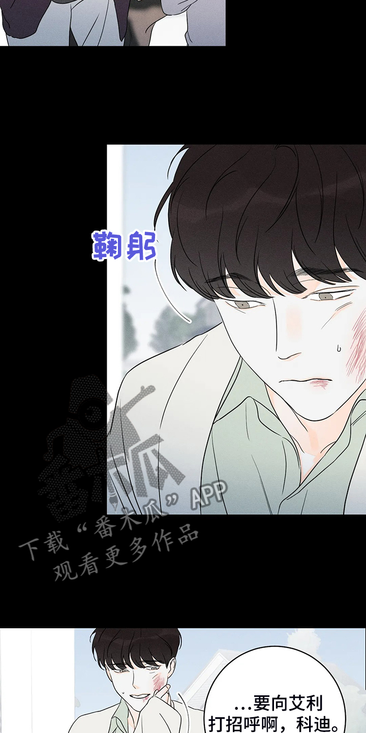 《主宰者》第71话 第3页
