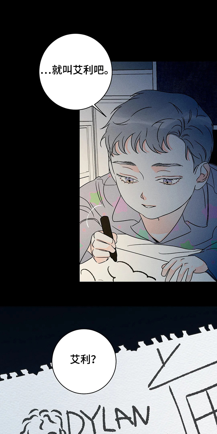 《主宰者》第71话 第8页