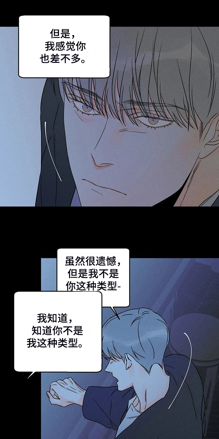 《主宰者》第75话 第12页