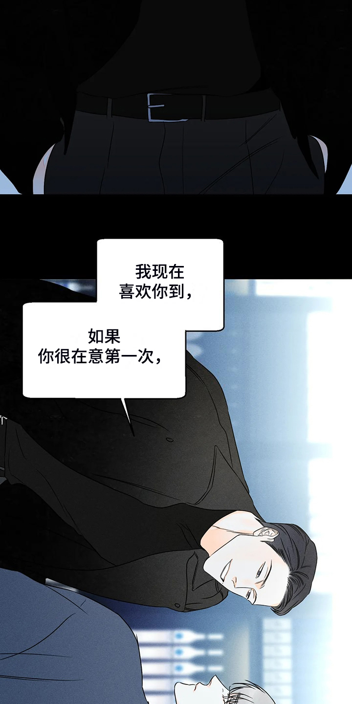 《主宰者》第75话 第14页