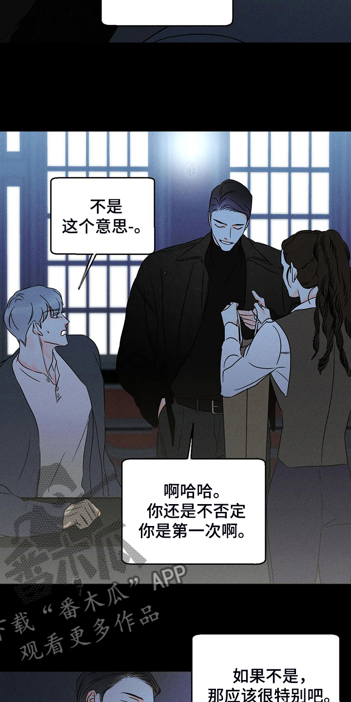 《主宰者》第75话 第17页