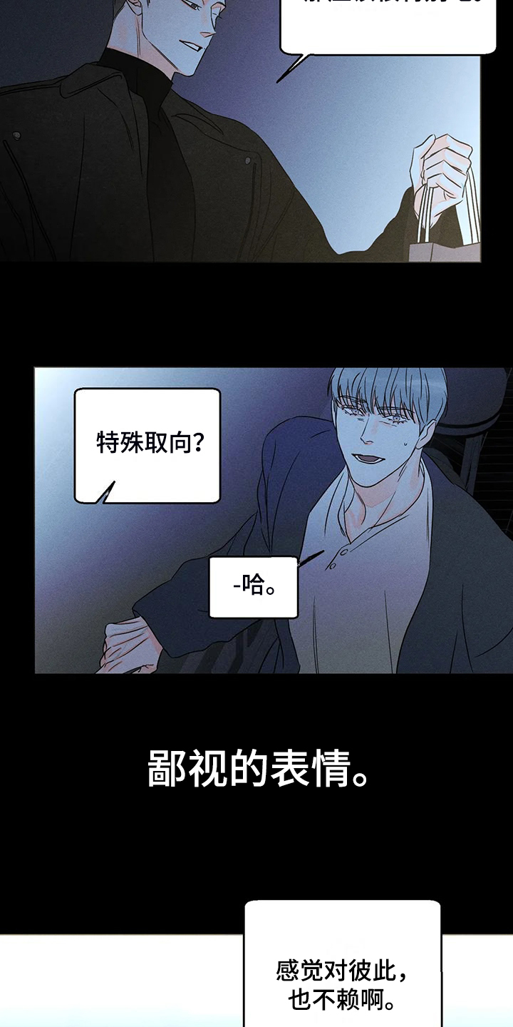 《主宰者》第75话 第18页