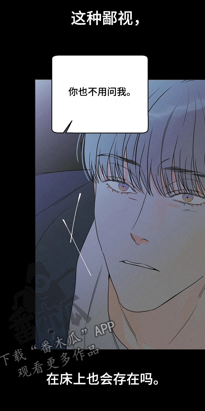 《主宰者》第75话 第21页