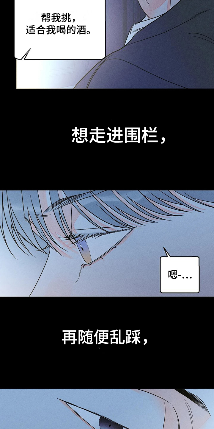 《主宰者》第75话 第2页