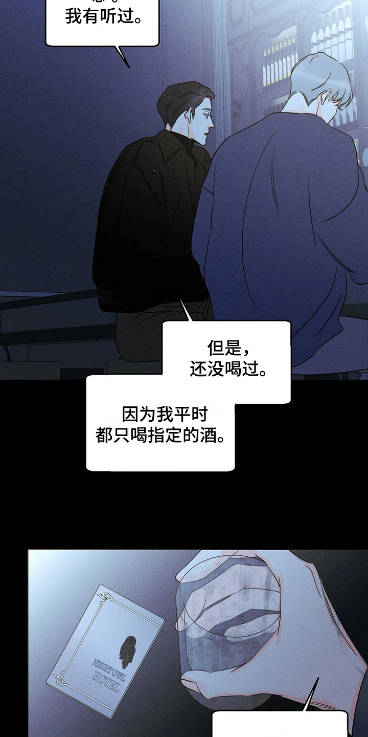《主宰者》第75话 第4页
