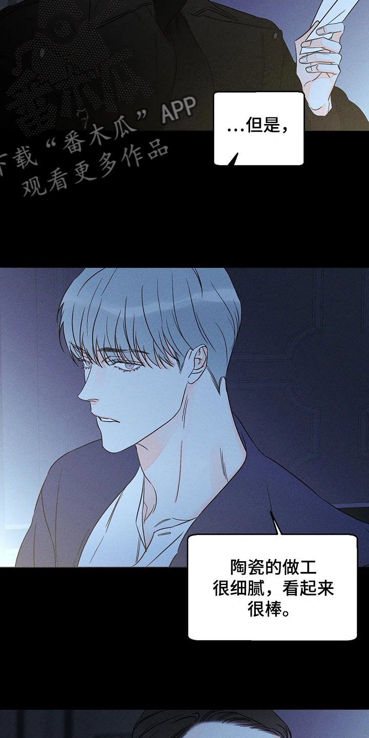 《主宰者》第75话 第6页