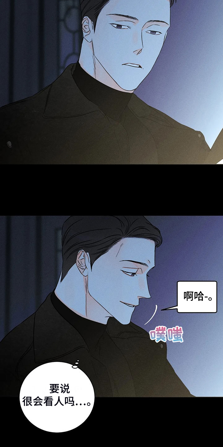 《主宰者》第75话 第7页