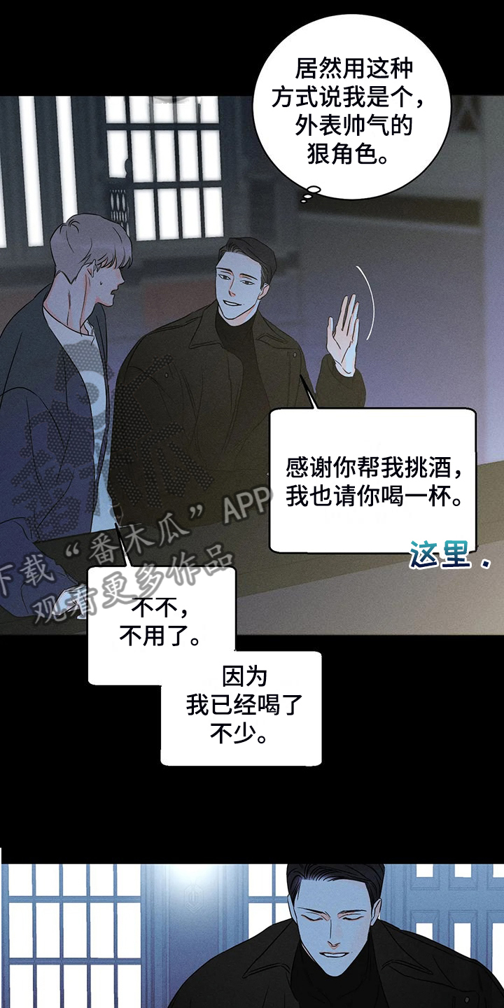 《主宰者》第75话 第8页