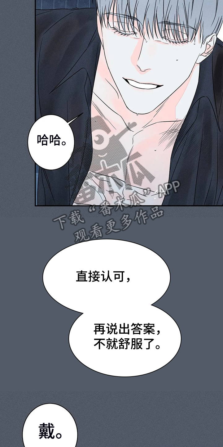 《主宰者》第72话 第12页