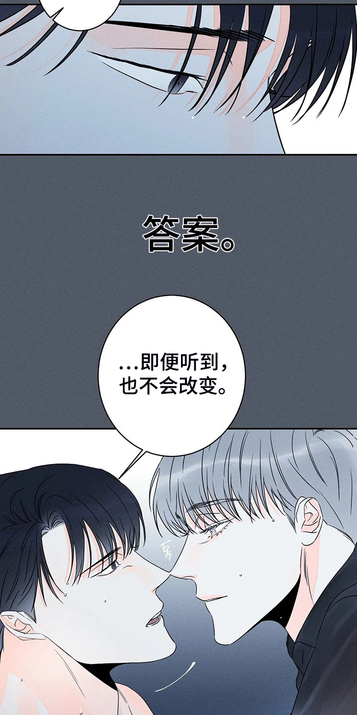 《主宰者》第72话 第13页