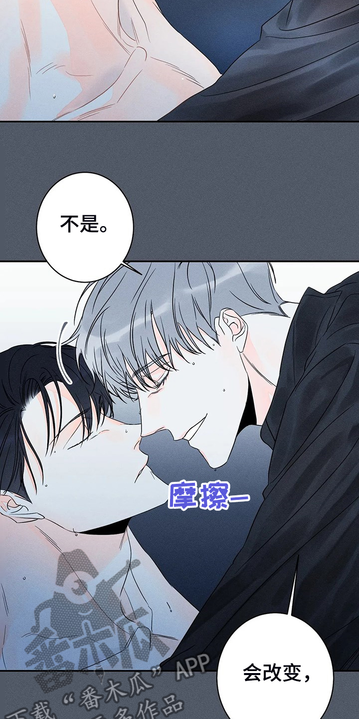 《主宰者》第72话 第14页