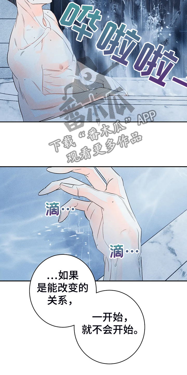 《主宰者》第72话 第19页